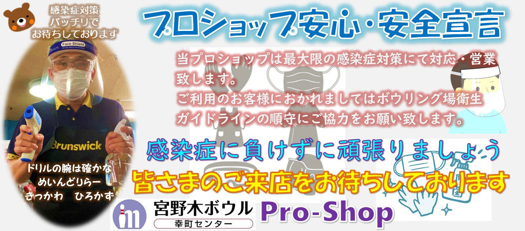 プロショップ営業案内